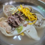 [신남막국수] 엄마 손맛 담은 수제 고기김치 만두, 찐만두와 만두국에 완벽한 조화 : 신남막국수
