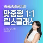 [릴스교육] 기획,촬영,편집을 한번에 배우는 원데이클래스 프리미어 에프터이펙트 영상제작 : 숏폼선생태이