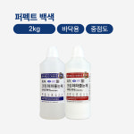 [특허 크린파파 줄눈제] 퍼펙트 백색 2kg (백색/중점도) : 줄눈합시다