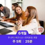 원어민 화상 영어 과외 25분/주5회/6개월 : 윙키화상중국어