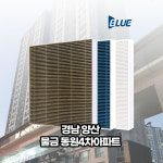 [호환] 경남 양산시 물금 동원4차아파트 전열교환기 필터 : 블루 필터