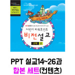 비전 PPT 설교 2권(14-26과)세트 : 크리스천리더