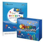 조이매스 무지개물고기살리기대작전 수준2세트 / 창의수학 교구+교재 : 드림앤아이디어