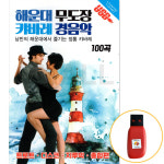 USB 해운대 무도장카바레 경음악 100곡 카바레 : 신뮤직
