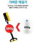 셀프세차준비물 눈치우는 세차용품 장비 물없는 차유리 청소 제설기 : SJ PAM