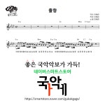 [소금악보] 출항(Ab) : 국악가게