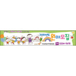 H-원아모집 현수막-008-150x150cm 유치원, 어린이집현수막 : 맑은누리디자인