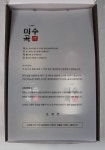 전통주 미수곡주 탁주18도, 약주18도 , 강원지역특산주(양양) : 양양 초향정