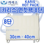 다시온_카리스 면핫팩 8단  카리스 면핫팩, 찜질핫팩 물리치료핫백 병원용 한의원핫팩 찜질팩 국내제조 (2085) : 다시온메디