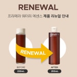 프리메라 오가니언스 워터리 에센스 250ml : 프리메라 스토어