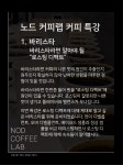 [서울] 바리스타 특강 - 바리스타라면 알아야 될 로스팅 디펙트 : 로스터리 노드