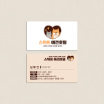 애견병원명함 동물 강아지 애견미용 명함디자인 제작 : 이날디자인제작소