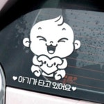 아이가타고있어요 자동차스티커 반사시트지 트렁크 자가용 위급상황시 렌터카 : 블루문컴퍼니