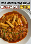 또조떡볶이 2.5인분 떡볶이레시피 짜장떡볶이 쫄볶이 쌀떡볶이 밀떡볶이 찰순대 내장 부속 모듬 2kg 캠핑 밀키트 맛집 : 또조우동