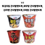 농심 튀김우동+새우탕면+신라면+우육탕면 (큰사발면 각4개씩 총16개) : 팔라고