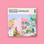 DIY 수채화 채색 키트 - 우리 동네 골목 여행 (이다연 작가) : 뮤지엄인핸드