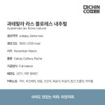 과테말라 라스 플로레스 내추럴 1kg 커피원두 : 미친커피