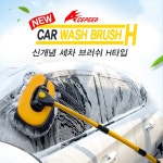 세차 거품솔 자동차 세차솔 타이어 휠 세척 세차용 셀프 세차장 차량용 브러쉬 : 리빙브런치