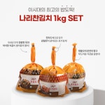 나리찬포기김치1kg+나리찬갓김치1kg+나리찬총각김치1kg : 나리찬주식회사 농업회사법인