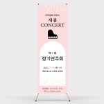 정기 연주회 배너 피아노 학원 베너 공연 음악학원 발표회 음악회 콘서트 : 퍼 스 토 리