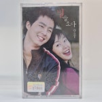 [미개봉] 196 O.S.T - 별을 쏘다 카세트 테이프 : 레트로뮤