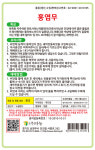 다농 새싹홍염무 12g 새싹채소 씨앗 씨 종자 : 장보고팜