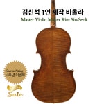 전공자용 전문가용 김신석 1인 제작 비올라/ Va- Kim Sin Seok- SHEMA : 쉐마스트링