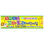 원아모집 유아모집 현수막 어린이집 유치원 학원 플랜카드 현수막 제작 24번 : 키즈나래디자인