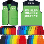 단체조끼 단체복 작업 행사 마트 회사 학교 학생 봉사 노조 스태프 맞춤 인쇄 제작 : 디케이상사