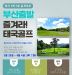 부산출발 태국 카오야이 골프 패키지 투어 : 굿샷준골프