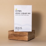박대철젠한방  용융소금 융용소금 미네랄소금 1000도 340시간 스틱형 : 젠한방