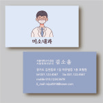 병원명함 약국 한의원 내과 치과 동물병원 남자의사 디자인 제작 단면 비코팅 250g 500매 인쇄 : 디자인미유본사