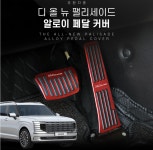 디올뉴 팰리세이드 LX3 튜닝 알로이페달 브레이크 엑셀 : 쉘위마트