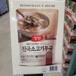 코스트코 양반 진국 소고기 무국 460g x 5개입 간편 조리 여행 캠핑 반찬 국물 해장 : 코스트코-온라인몰