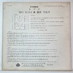 최안순 LP- 임이오시나 /산까치야 (1974) : 써니바이닐