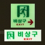 모네오 자체발광 비상구 표지판 축광 유도표지 스티커 비상구스티커 축광스티커 비상구표시 형광스티커 축광유도표지 : 모네오네오