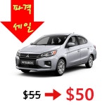 괌 에이스렌트카 미츠비시 미라지(동급차량 제공) : 괌바라기 괌렌트카자유여행