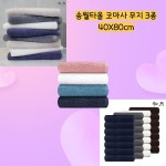 송월타올 코마사무지 최고급수건 40수 3종 무지160g 호텔180g 헤비190g 40X80cm : 바이트랜드