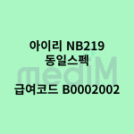 우리메디칼 봉합사 나일론 B233 2-0 25mm 아이리 NB219 동일스펙 : 의료기상사 메디엠