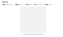 KS장폭 실크벽지 이룸(2025년 최신) 2117-2 1롤 5평 : CW-도매 인테리어