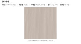 [풀방] KS장폭 실크벽지 더뷰 3038-3 1롤 5평 : CW-도매 인테리어