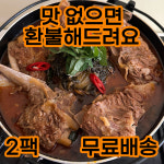 오십인생 감자탕 뼈해장국 뼈다귀해장국 3kg : 해피함께