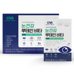 CNB 눈건강 루테인 비타 500mg x 180캡슐 (6개월분) 비타민A : 건강뷰티몰