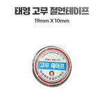 태영 고무테이프  전기 절연테이프 : 서광케미칼