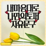 자유문구 토퍼제작 나만의 토퍼 1대1 주문제작 : 모모이 스튜디오