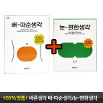바른생각 눈편한생각 새벽산책향 5개입 + 배따순생각 5개입 : 해피건강팜