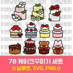 78 케이크 꾸미기 세트 상업용 토퍼 생일 아이콘 도안 스티커 레터링풍선 : 이쁜날토퍼