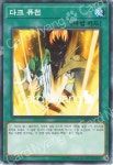 다크 퓨전 / 노멀 / N / DP22-KR021 / 유희왕 한글판 : 카드냥