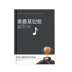 [전자책/온라인 피드백] 비둘기도 7단 고음 보컬 입문 초보자용 노래 잘하는 법 보컬 발성법 교정 가이드 북 : 아이코니피