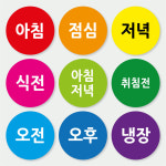 약국 스티커 제작 원형 15mm 5000개 투약 약 복용 안내 스티커 원하는 내용 인쇄 : 공방샵